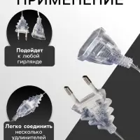 Удлинитель для комнатных гирлянд, 3 м, прозрачная нить, УМС-вилка