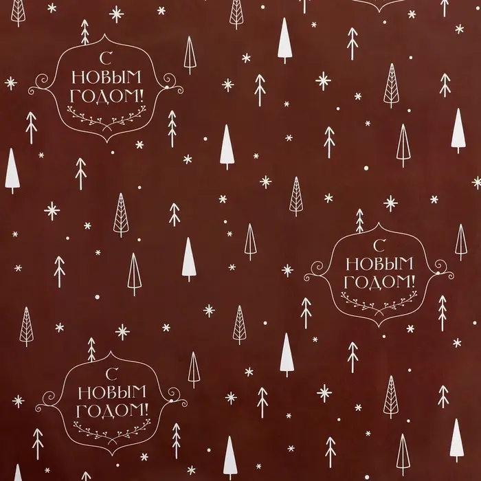 Бумага упаковочная новогодняя глянцевая двусторонняя «Изысканность», 50×70 см