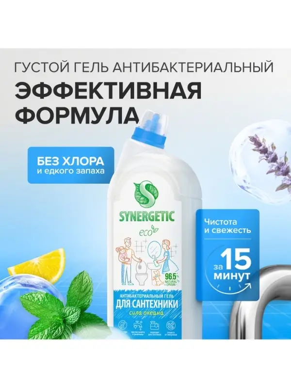 Средство для сантехники Synergetic &laquo;Сила океана&raquo;, 1.5 л