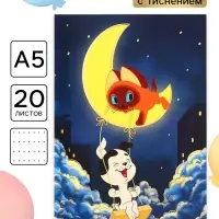 Ежедневник А5, 20 листов, с тиснением, на скрепке, Союзмультфильм, Котёнок по имени Гав