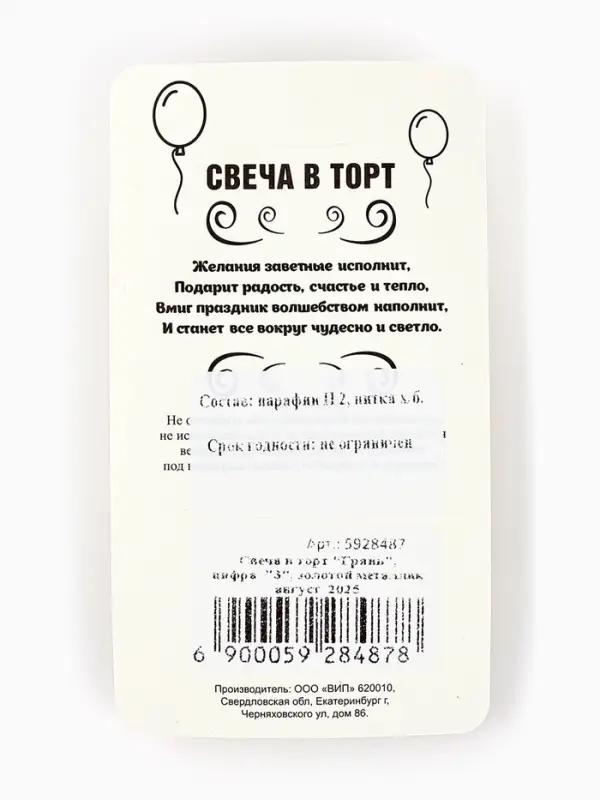 Свеча в торт &laquo;Цифра 3&raquo;, золотая, 6.5 см
