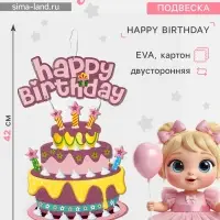 Украшение подвеска &laquo;С Днём Рождения&raquo;, 42&times;26 см, розовое