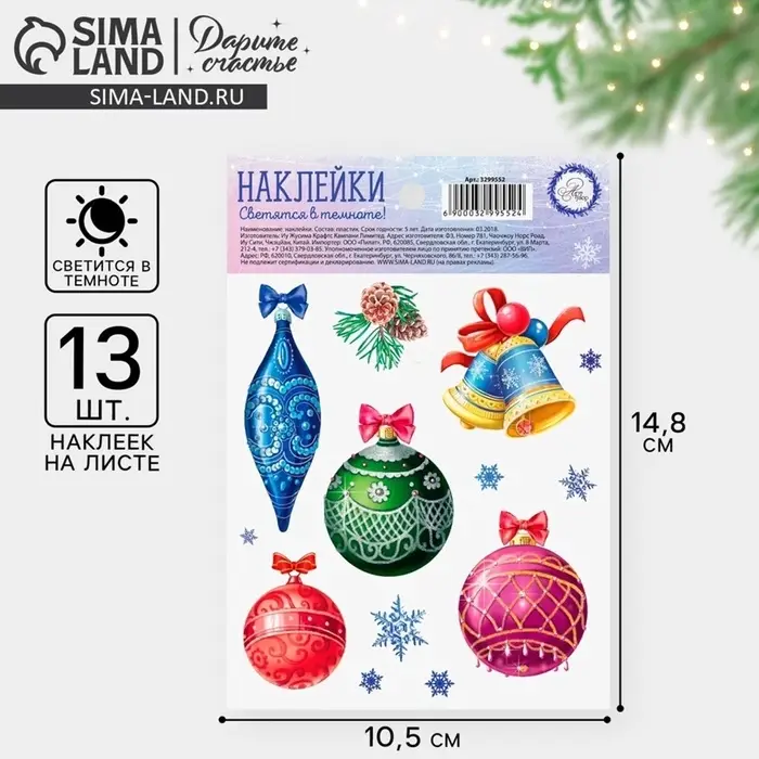Наклейка со светящимся слоем &laquo;Волшебства в Новом Году&raquo;, 10.5&times;14.5 см