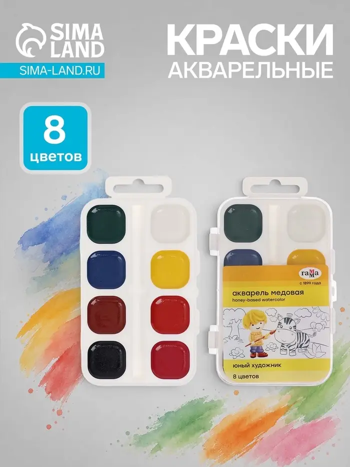 Акварель 8 цветов Гамма &laquo;Юный художник&raquo;, медовая, без кисти, пластик