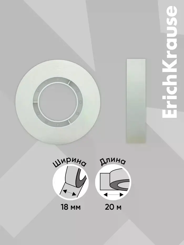Клейкая лента ErichKrause Invisible, 18 мм &times; 20 м, прозрачная, с матовой поверхностью