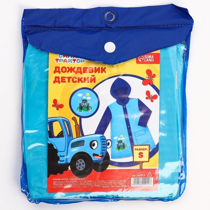 Дождевик детский, размер S, 92-98 см, Синий трактор Дождевик детский, размер S, 92-98 см, Синий трактор