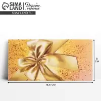 Конверт для денег «Золотой бант»,16.5 × 8 см