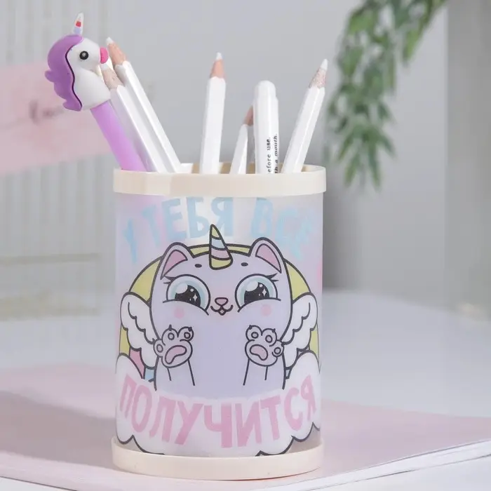 Органайзер для канцелярии, подставка для ручек и карандашей &laquo;У тебя все получится&raquo;