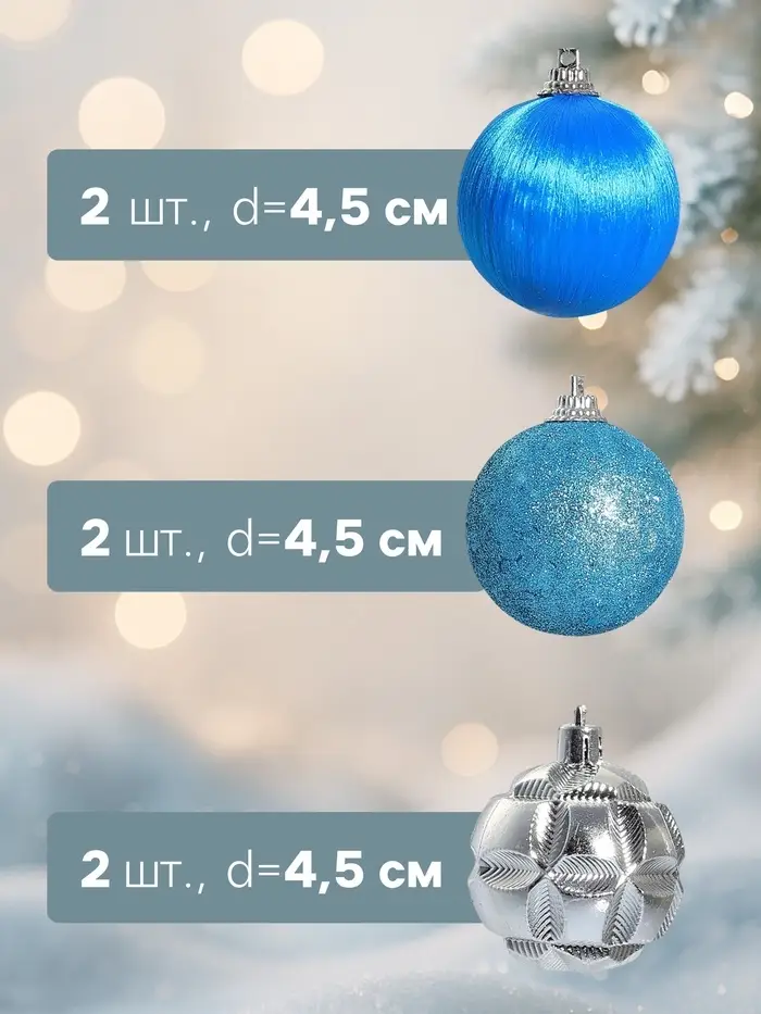 Ёлочные шары &laquo;Лаура&raquo;, d=4.5 см, набор 6 шт., серебристо-голубой