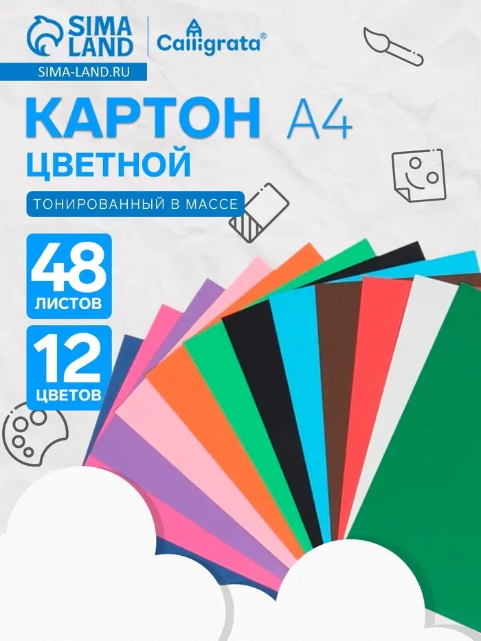 Картон цветной Calligrata, А4, 48 листов, 12 цветов, двусторонний, тонированный в массе