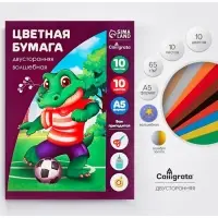 Бумага цветная А5, 10 листов, 10 цветов "Крокодил", офсет 65 г/м2, волшебная (золото+серебро), двусторонняя, в папке