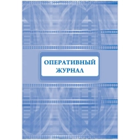 Журнал оперативный А4 офсет 64стр КЖ-812