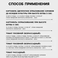 Средство для уничтожения сорняков на картофеле и томатах &laquo;Зонтран&raquo;, ампула, 5 мл
