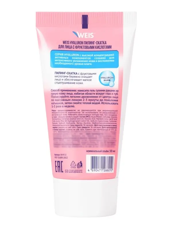 Пилинг-скатка для лица WEIS Hyaluron, с фруктовыми кислотами, 50 мл