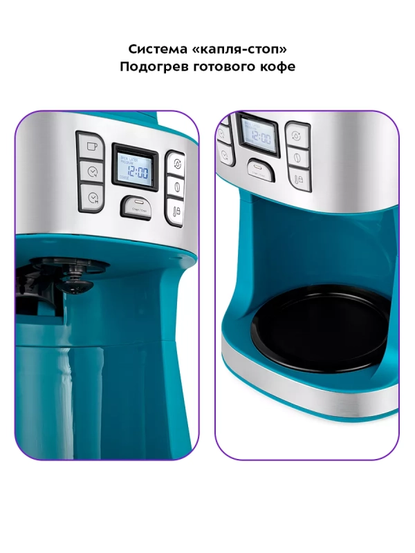 Кофемашина капельная с кофемолкой КТ-7237 - 1086 Вт