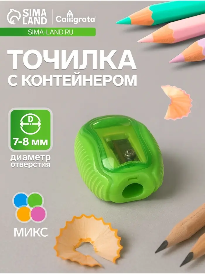 Точилка Calligrata &laquo;Жучок&raquo;, с контейнером, МИКС