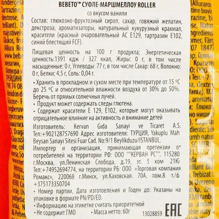 Суфле маршмеллоу &laquo;ROLLER&raquo;, 60 г