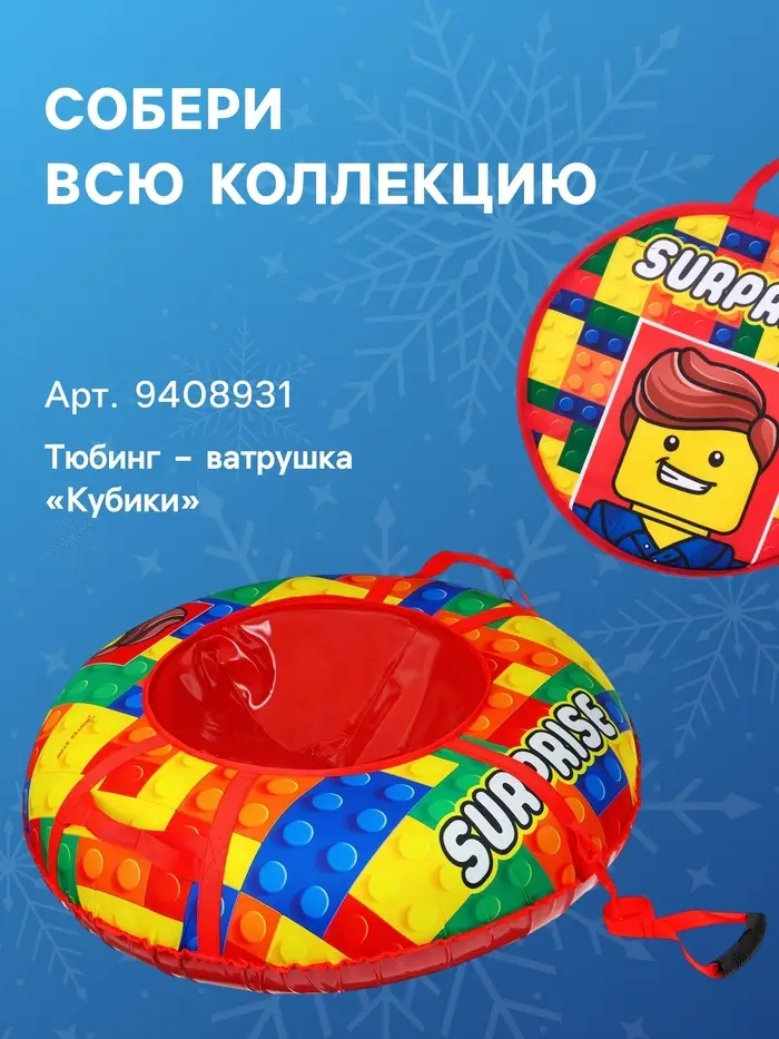 Ледянка Winter Star &laquo;Кубики&raquo;, d=45 см, толщина 1 см