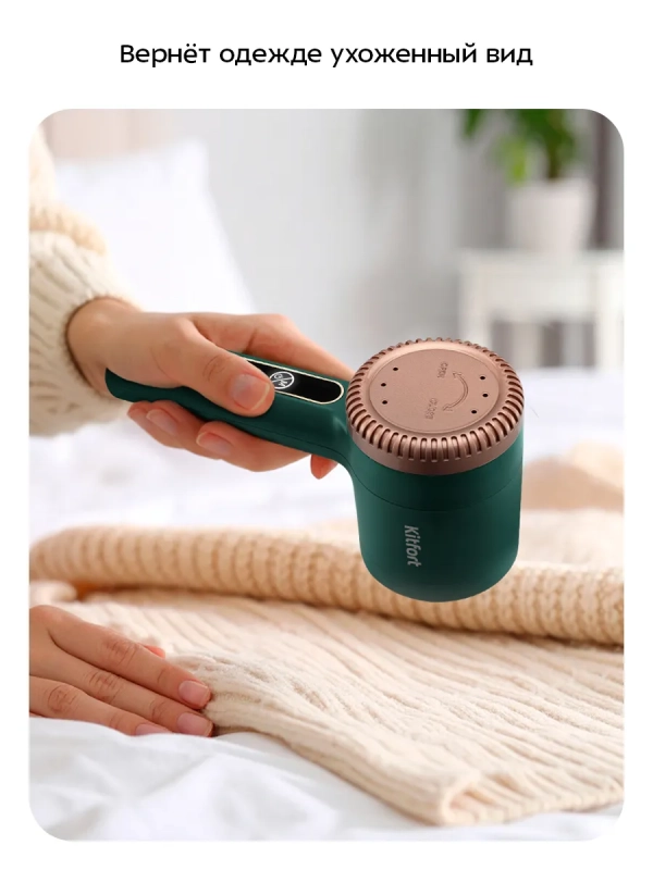 Очиститель катышков для одежды КТ-6477 - 5 ВТ Очиститель катышков для одежды КТ-6477 - 5 ВТ