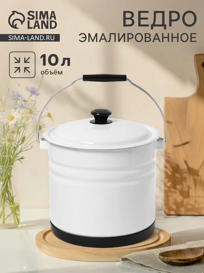 Ведро эмалированное, 10 л, с крышкой и ручкой, на подставке, белое