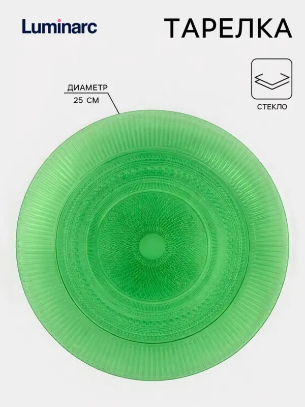 Тарелка обеденная Luminarc &laquo;Луиз&raquo;, d=25 см, стекло, шартрез
