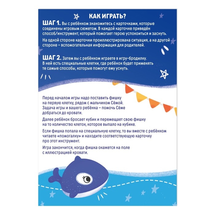 Настольная игра бродилка «Я хочу спать», 15 карт, кубик, фишка, 3+ Настольная игра бродилка «Я хочу спать», 15 карт, кубик, фишка, 3+