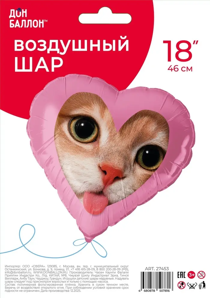 Воздушный шар фольгированный 18" &laquo;Котик&raquo;