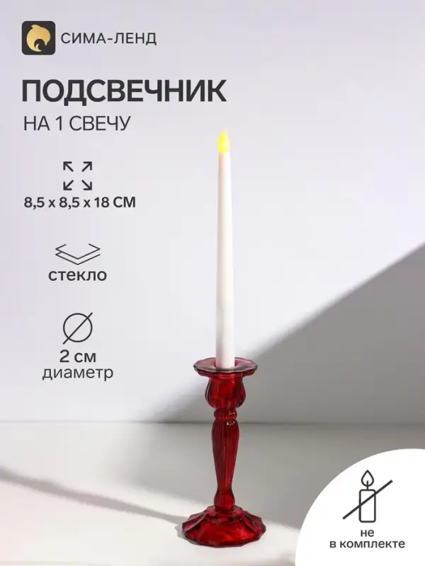 Подсвечник на 1 свечу &laquo;Каролин&raquo;, стекло, красный, d=2 см, 8.5&times;8.5&times;18 см