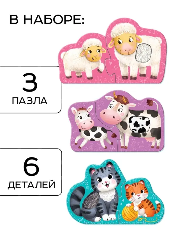 Пазл MAXI &laquo;Животные&raquo;, тактильный, 6 крупных деталей