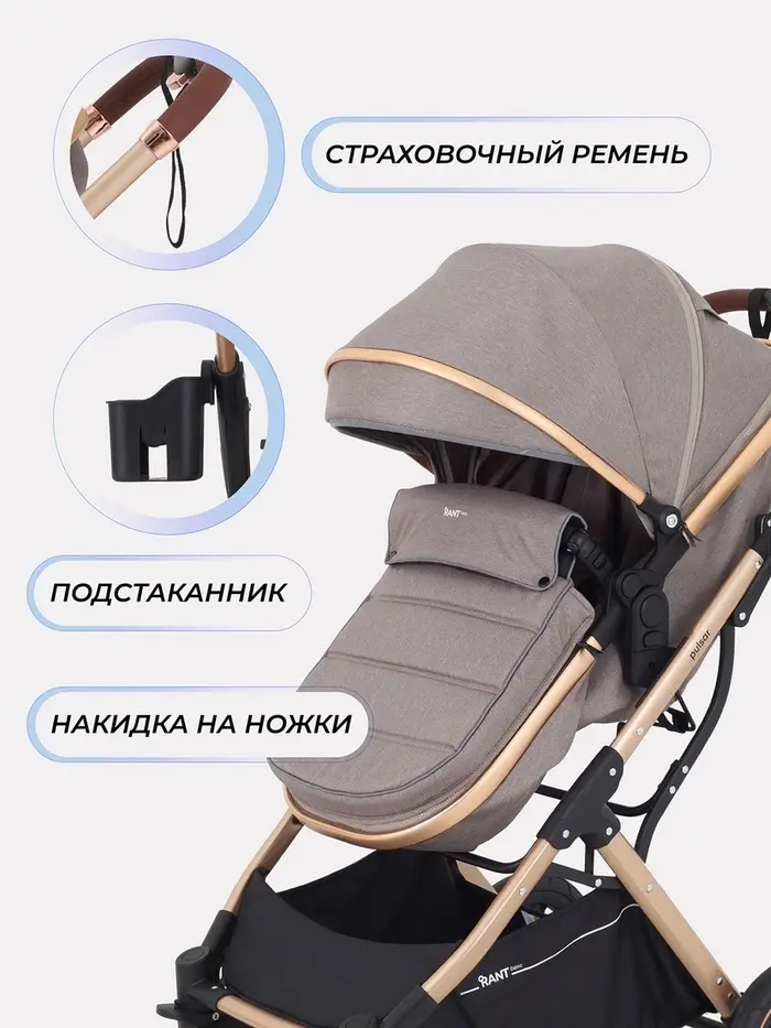 Коляска - трансформер детская RANT basic PULSAR GOLD (2в1) RA160, бежевый