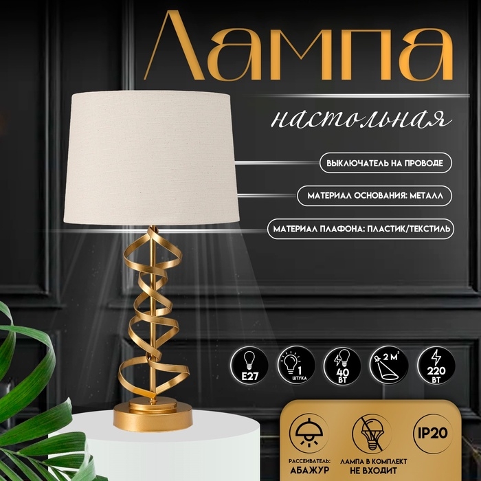 Настольная лампа с абажуром RISALUX «Малави», Е27, 40 Вт, золото, фигурное основание, 28×28×54 см Настольная лампа с абажуром RISALUX «Малави», Е27, 40 Вт, золото, фигурное основание, 28×28×54 см