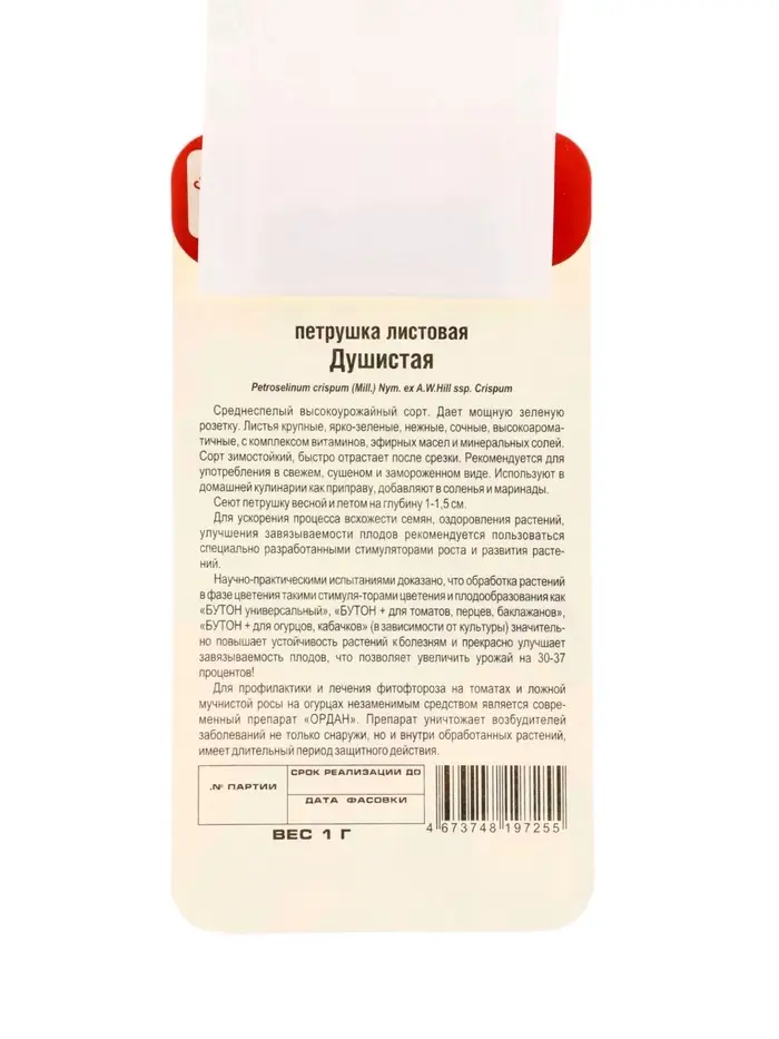 Семена Петрушка листовая Душистая 1г