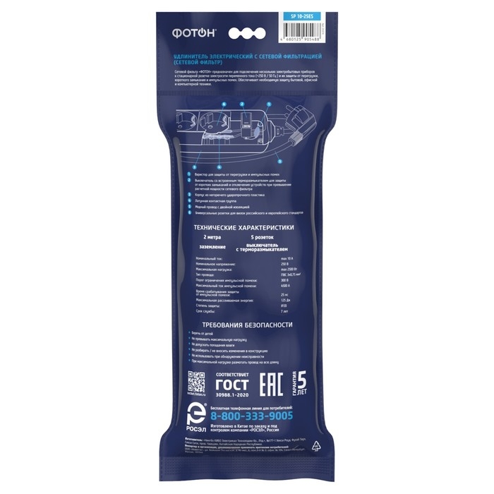 Сетевой фильтр "ФОТОН" SP 10-25ES, 2 м, 5 розеток, 10 А, с выкл, с з/к, белый