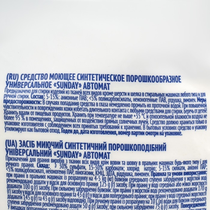 Стиральный порошок Sunday универсальный, для автоматической стирки, 15 кг Стиральный порошок Sunday универсальный, для автоматической стирки, 15 кг