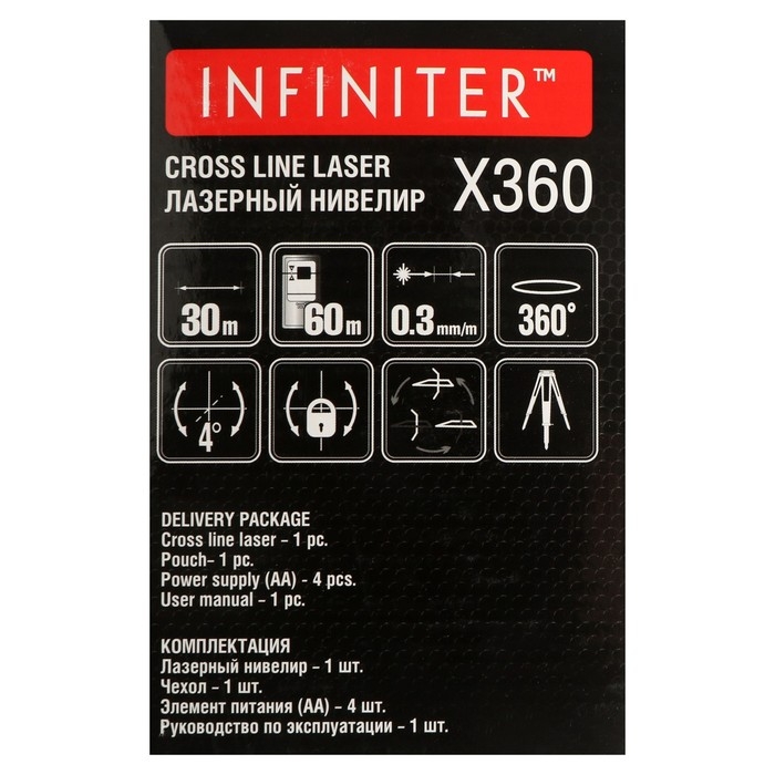 Нивелир лазерный INFINITER X360 1-2-299, 30 м, ± 0.3 мм