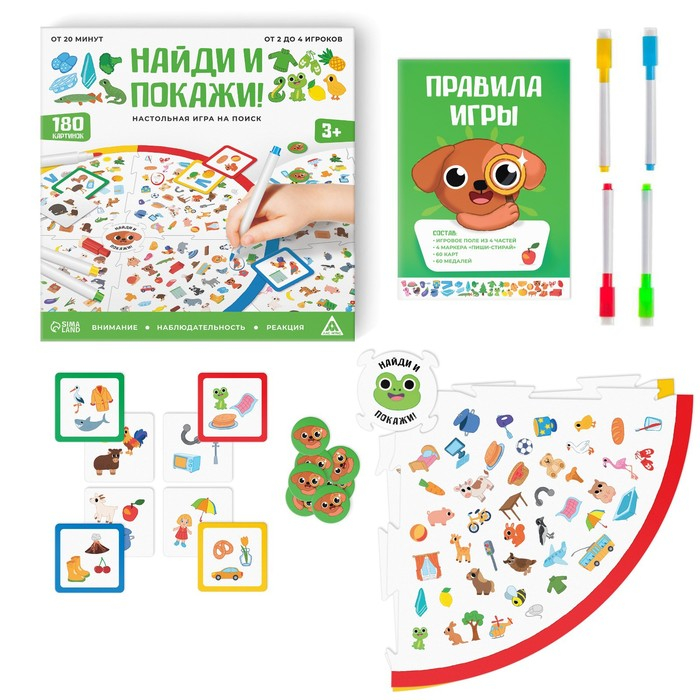 Настольная игра «Найди и покажи!» на поиск, 60 двухсторонних карт, 60 медалей, двухстороннее поле, 4 маркера, 3+ Настольная игра «Найди и покажи!» на поиск, 60 двухсторонних карт, 60 медалей, двухстороннее поле, 4 маркера, 3+