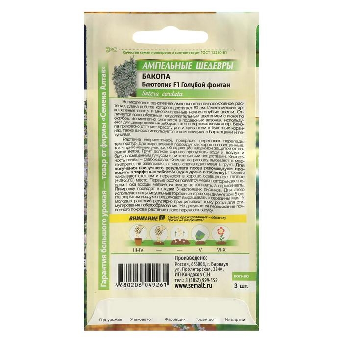 Семена цветов Бакопа Блютопия  Семена цветов Бакопа Блютопия "Голубой фонтан", F1, Сем. Алт, ц/п, 3 шт