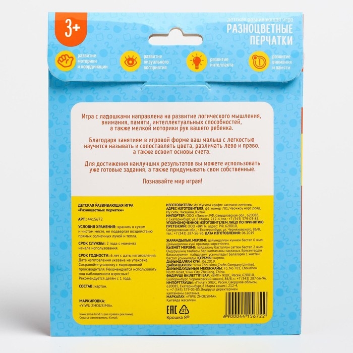 Развивающий игровой набор «Ладошки» 12 карточек+Задания, Крошка Я Развивающий игровой набор «Ладошки» 12 карточек+Задания, Крошка Я