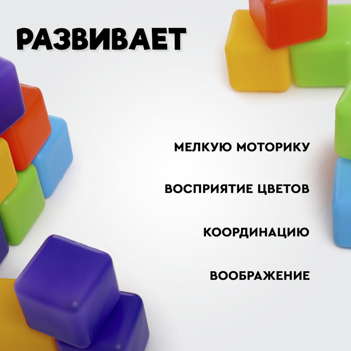Кубики для малышей, пластиковые, цветные, 20 штук, 4 × 4 см
