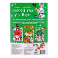 Книжка со скретч-слоем и многоразовыми наклейками «Новый год у зайчат»
