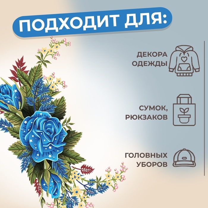 Термотрансфер «Цветы», 12 × 18 см, цена за 1 лист