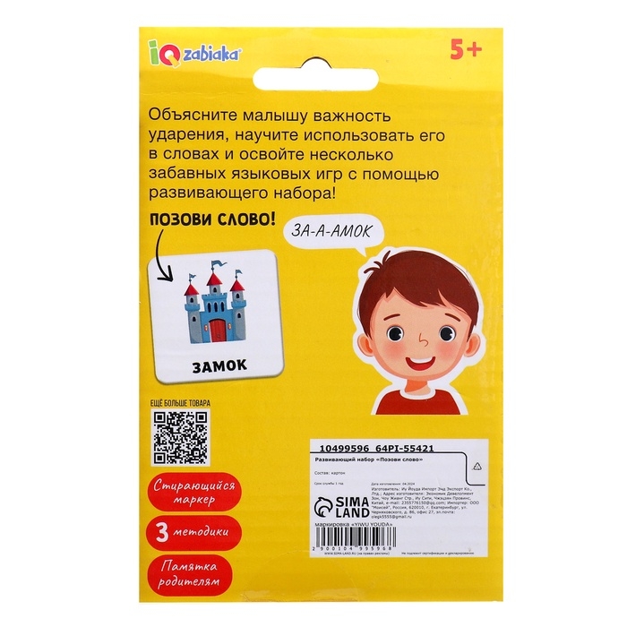 Развивающий набор «Где ударение?», 20 карточек, 3+