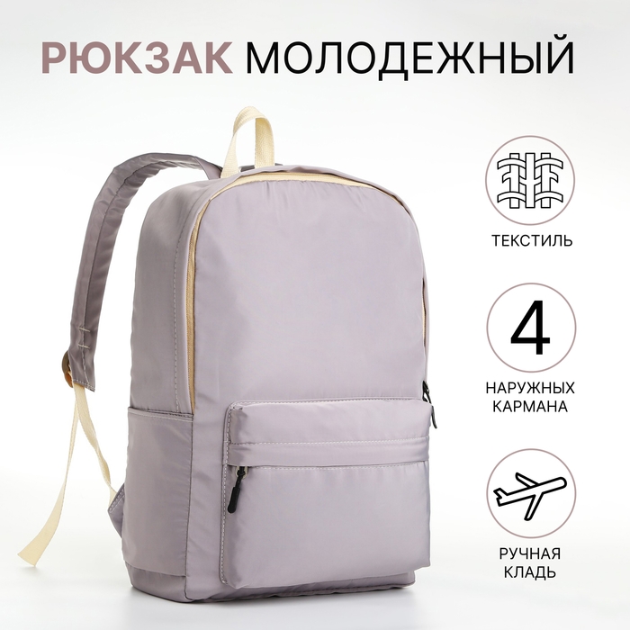 Рюкзак школьный из текстиля на молнии, 2 кармана, цвет серый Рюкзак школьный из текстиля на молнии, 2 кармана, цвет серый