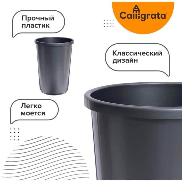 Корзина для бумаг и мусора Uni, 12 литров, пластик, серая Корзина для бумаг и мусора Uni, 12 литров, пластик, серая