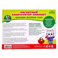 Магнитный конструктор-планшет «Времена года»