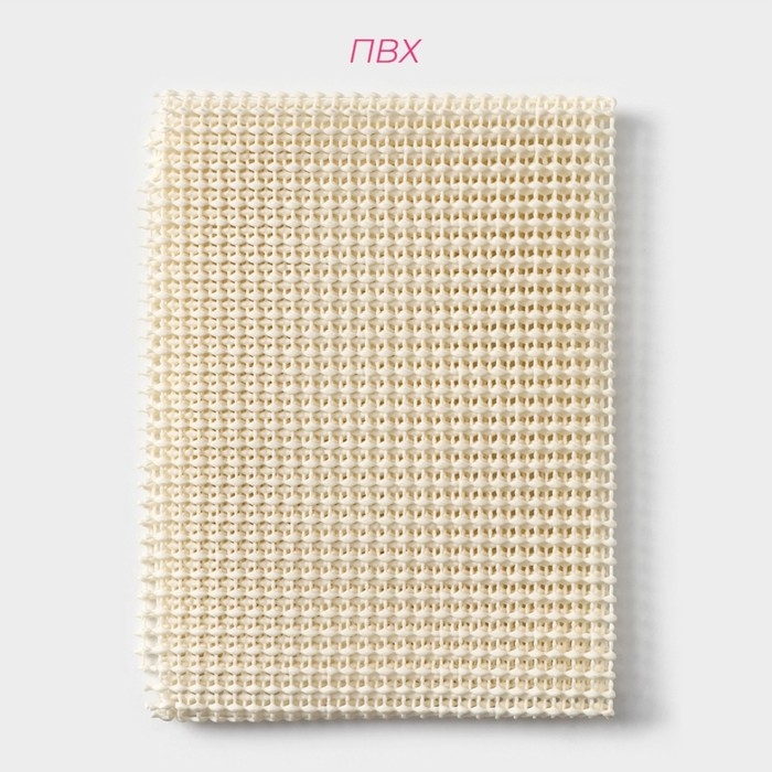 Подложка под ковёр противоскользящая Доляна, 60×120 см, цвет белый Подложка под ковёр противоскользящая Доляна, 60×120 см, цвет белый