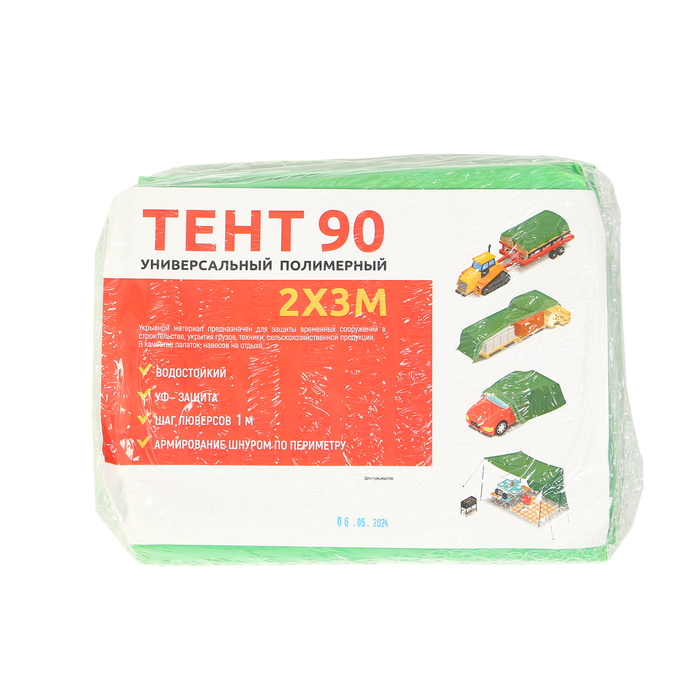 Тент защитный, 3 × 2 м, плотность 90 г/м², УФ, люверсы шаг 1 м, зелёный