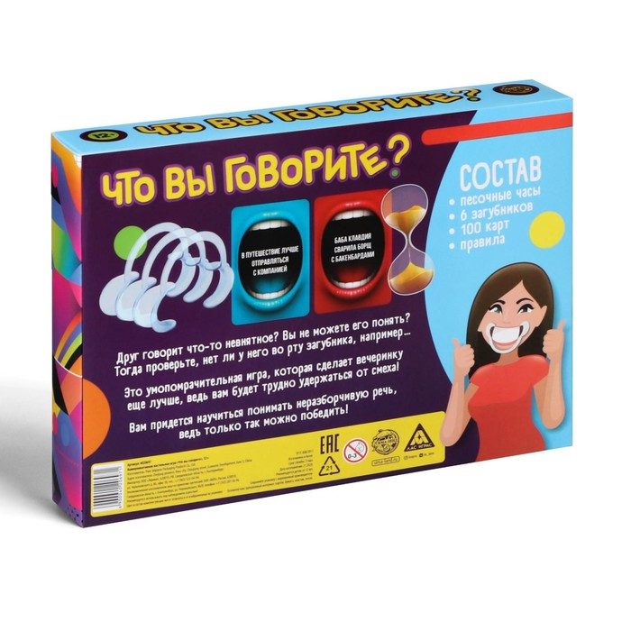 Настольная игра «Что вы говорите?», 100 карт, 6 загубников, 12+ Настольная игра «Что вы говорите?», 100 карт, 6 загубников, 12+