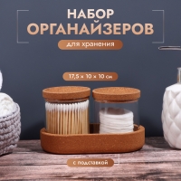 Набор органайзеров для ватных палочек и дисков, 17,5 &times; 10 &times; 10 см цвет прозрачный/коричневый