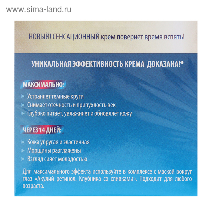 Крем-сыворотка вокруг глаз &laquo;Акулья сила&raquo;, акулий ретинол, бразильский женьшень и белая лилия, 50 мл